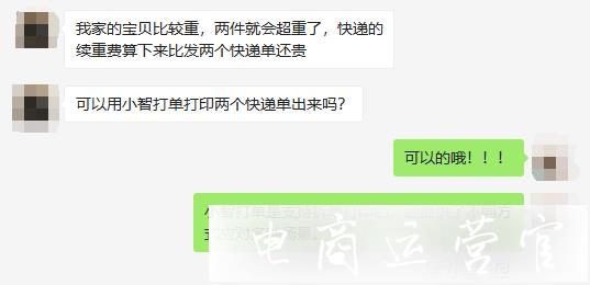 小智打單教你使用拆單打?。嘿I家下了兩件-我想發(fā)兩個包裹怎么辦